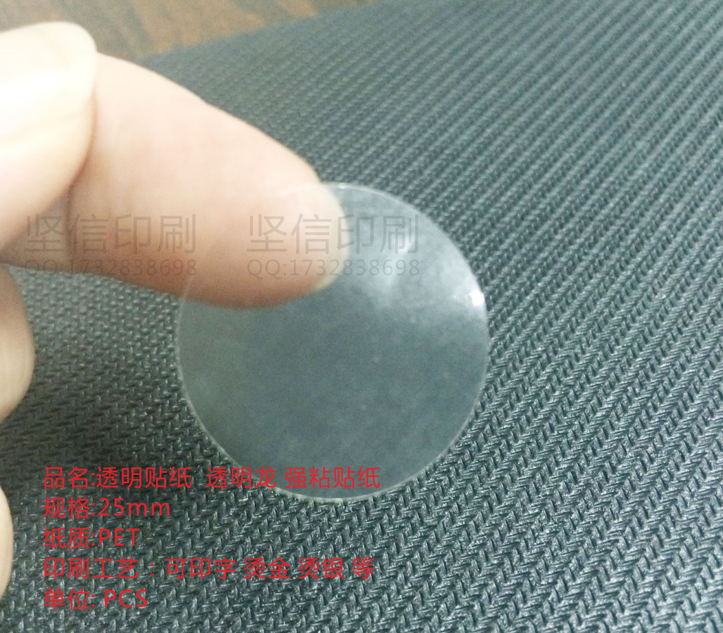 印刷透明贴纸 透明龙 不干胶 强粘贴纸