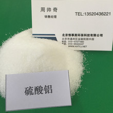 硫酸铝全解析:形态、工艺、用途与选型采购实战指南