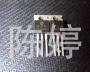 大量ksh13009d13009k拆机三极管