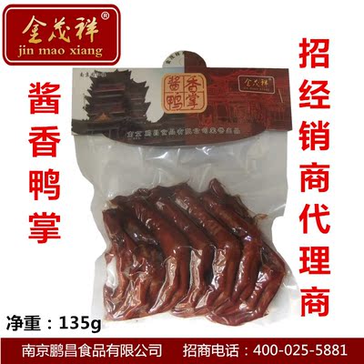 leisure time food Merchants Wholesale of meat products Jinmao Maotai Duck 135g Hillbilly Braised flavor food
