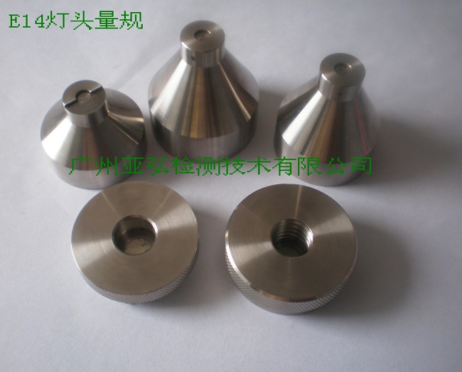 E14燈頭量規1
