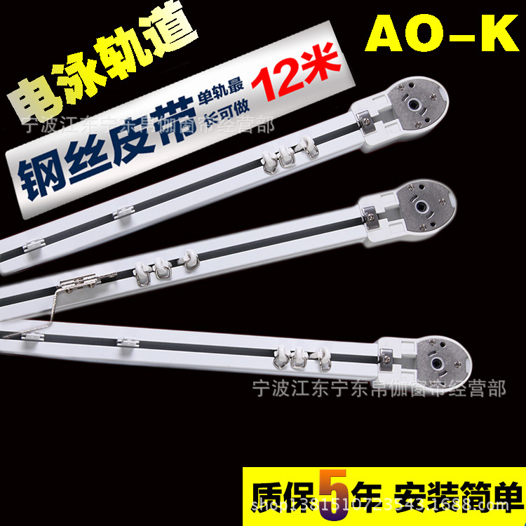 电动窗帘奥科AM68窗帘电机静音智能窗帘电机 电动开合帘窗帘|ms