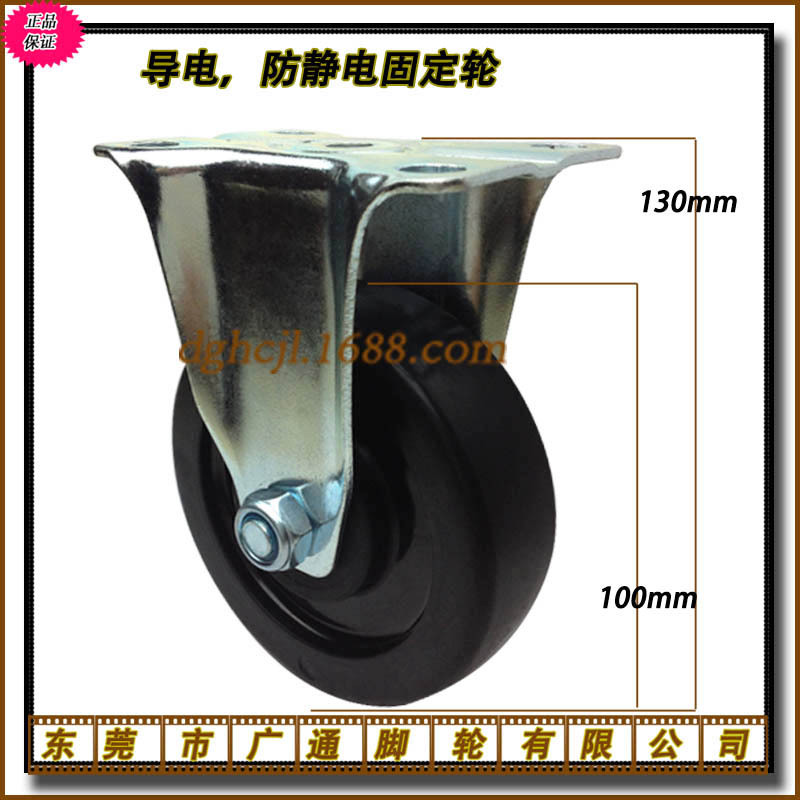 4寸黑色橡胶防静电定向脚轮 工业机器导电轱辘 仓库手推车滚轮