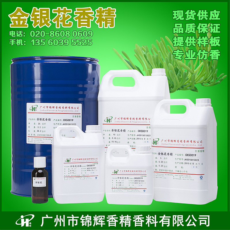供应金银花香精 日化香精  花香油溶性液体香精