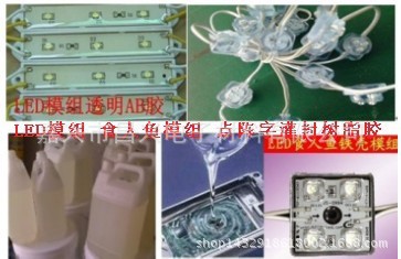 LED模组灌封胶  白色灌封胶    透明灌封胶  环氧树脂灌封胶