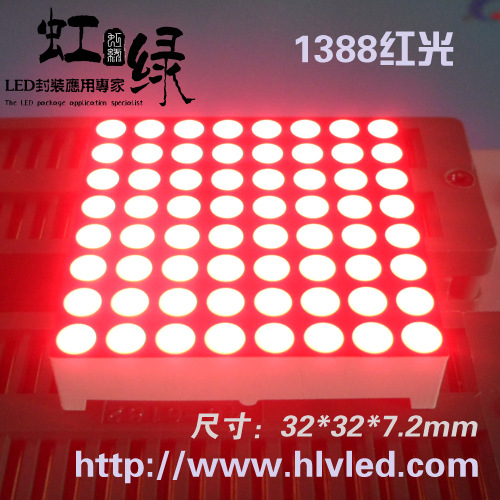 LED点阵 1088点阵 1388点阵 8*8点阵-长期现货，满足各种点阵需求