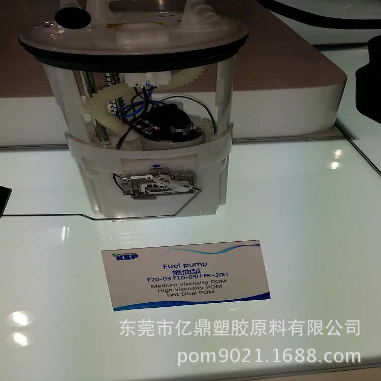 POM/韩国工程塑料/FR-20H/燃油泵制作