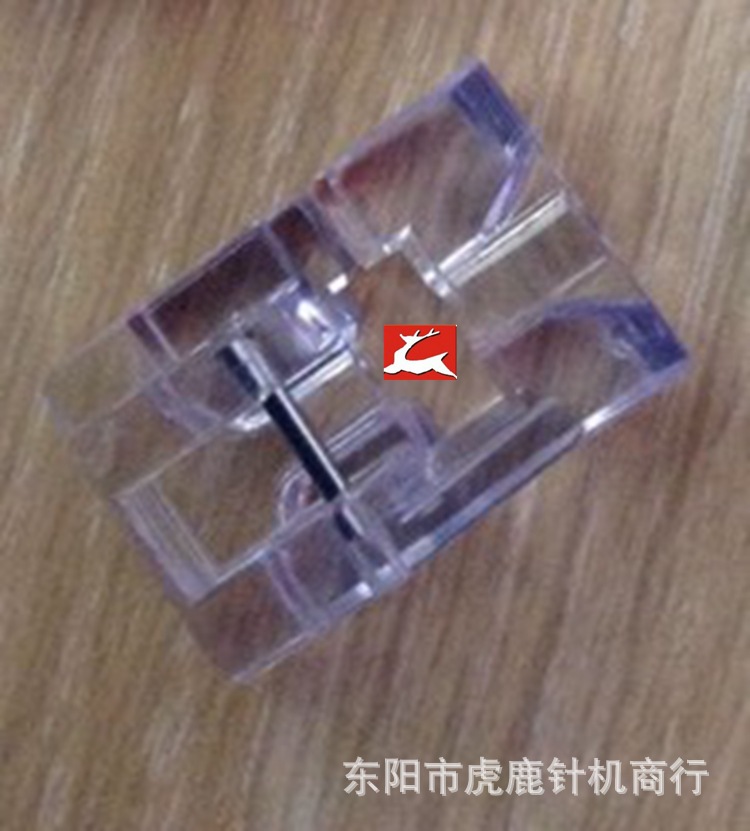 台湾产 家用多功能缝纫机 压脚  缝珠子压脚  珠带压脚 CY-9910