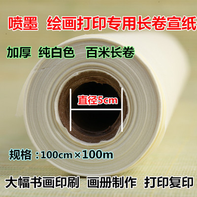 Wholesale rice paper 100CM*100M Jet painting printing Printing long scroll of painting or calligraphy Copy paper Size can be customized