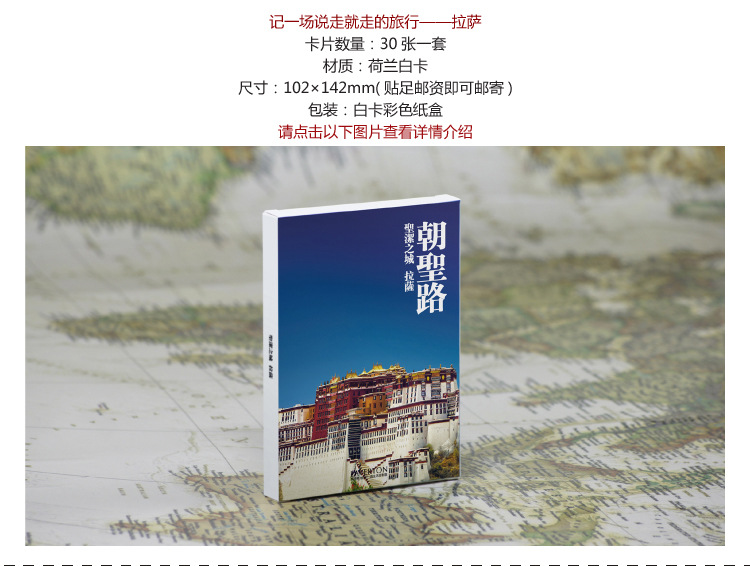 批发明信片目录图-拉萨