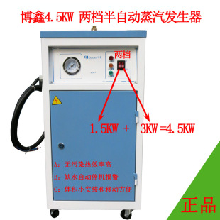 Boxin 4.5KW small electric heating steam generator manual water filling curtain for dry cleaning shop