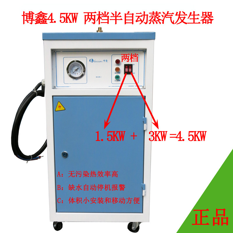 博鑫4.5KW小型电加热蒸汽发生器手动加水窗帘干洗店用