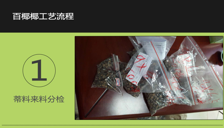 椰蒂工艺流程_01