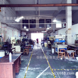 苍南县龙港寰球塑胶制品厂