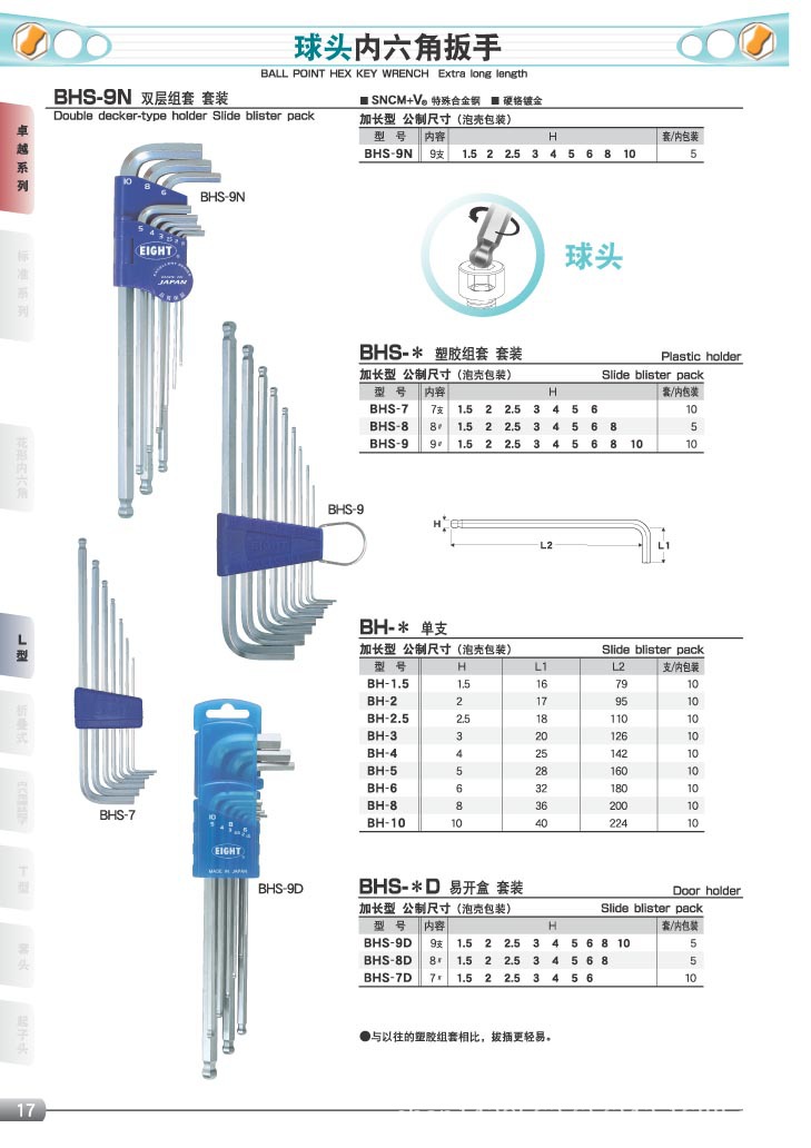 eight9件加长球头内六角扳手套装组合套装扳手工具bhs-9bhs-7套筒