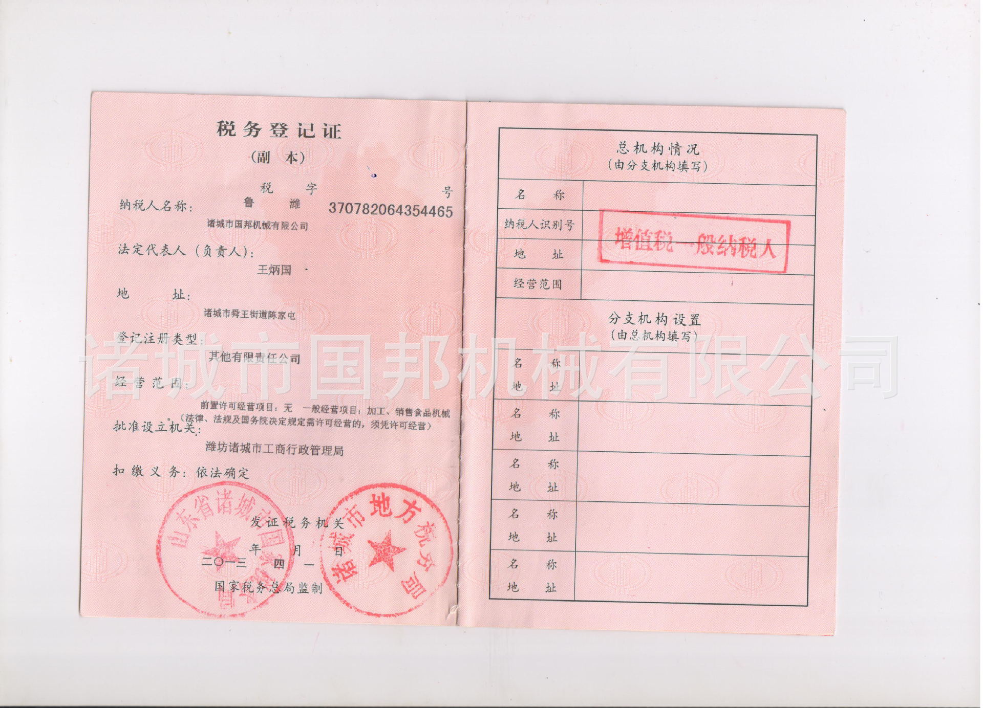 税务登记证