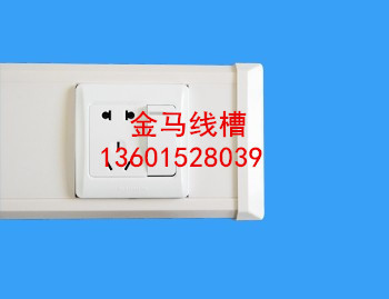 厂家线槽 PVC多功能线槽 塑料线槽 开关插座线槽120*50