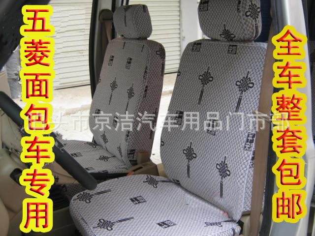 面包车全包围四季通用座套 五座8座中义小康五菱长安专用座椅