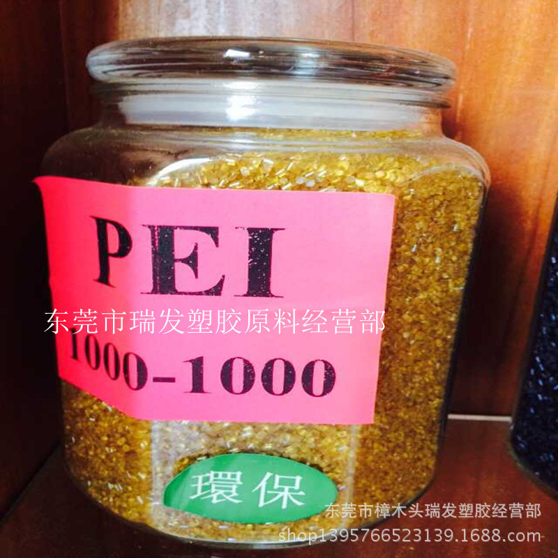 琥珀色PEI 沙伯基础(原GE)/1000透明PEI琥珀色 耐高温PEI塑胶原料