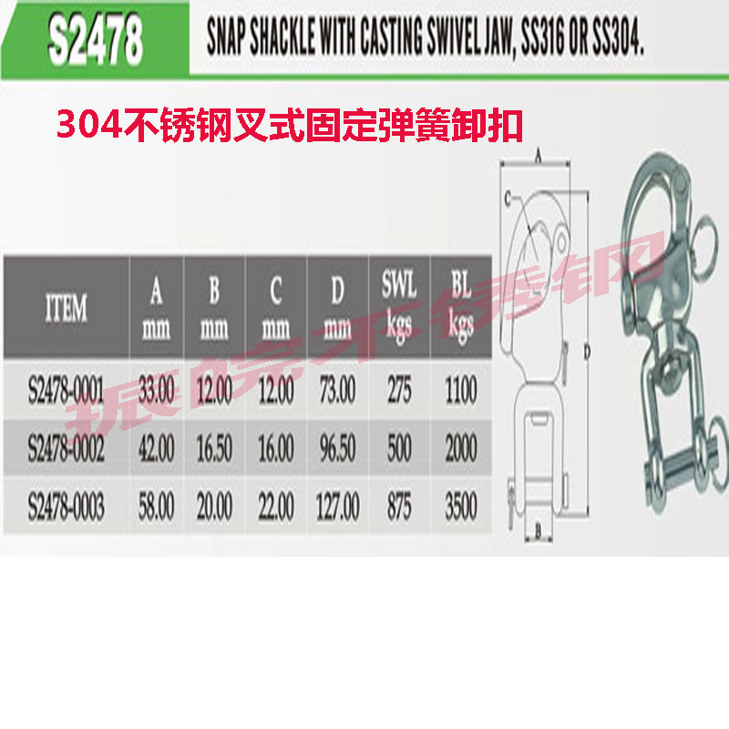 3304不锈钢叉式固定弹簧卸扣1