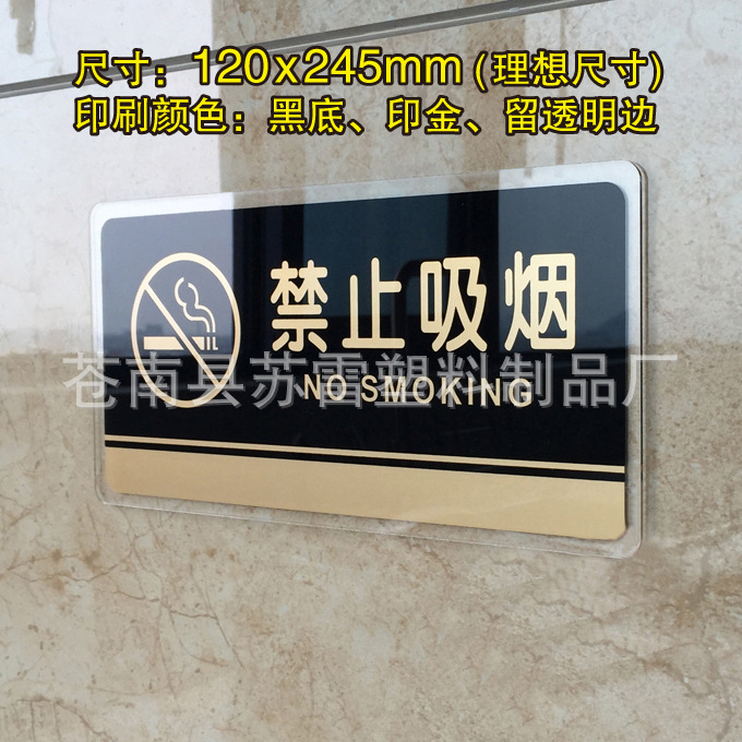 厂家直供亚克力禁烟牌 高档提示牌 丝印标识牌 品质优良