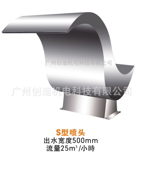 S型喷头