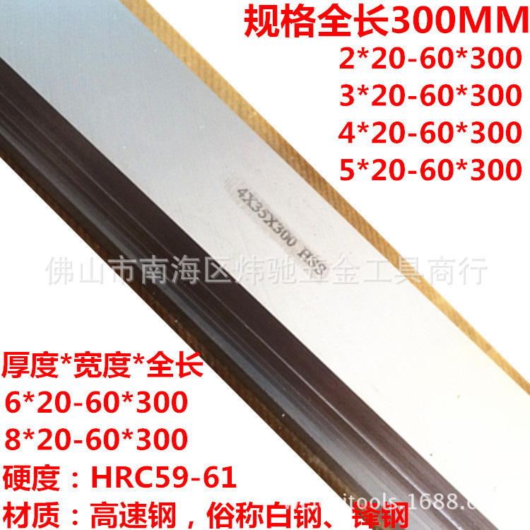 HSS高速钢车刀/白钢条/白钢刀3/4/5*20/25/30/40/45/50/60*300mm