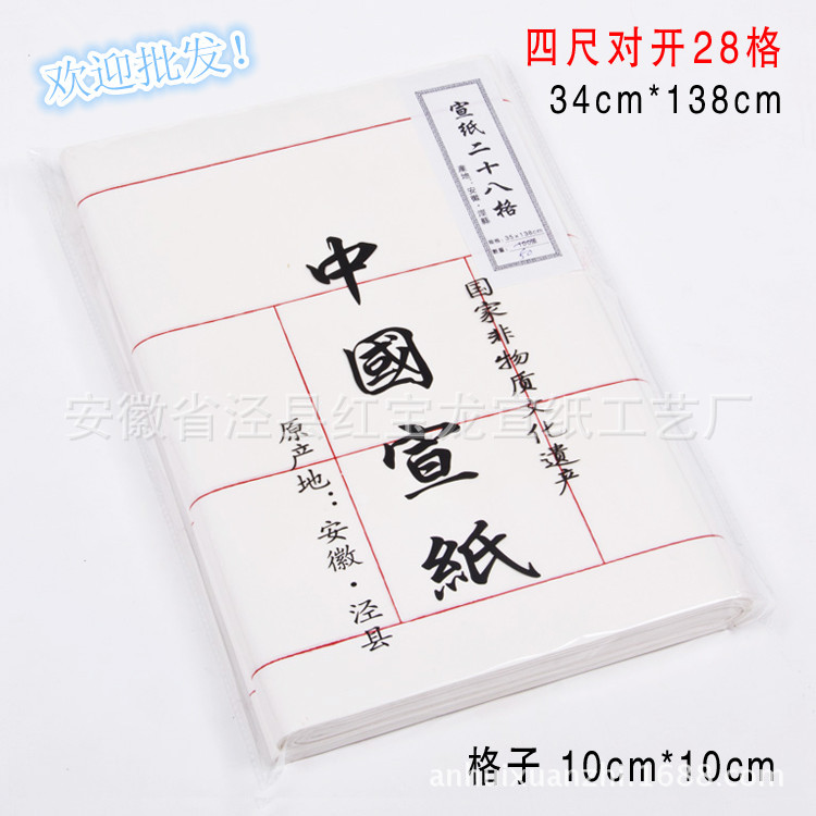 安徽宣纸批发半生半书四尺对开28格带落款方格子书法练习