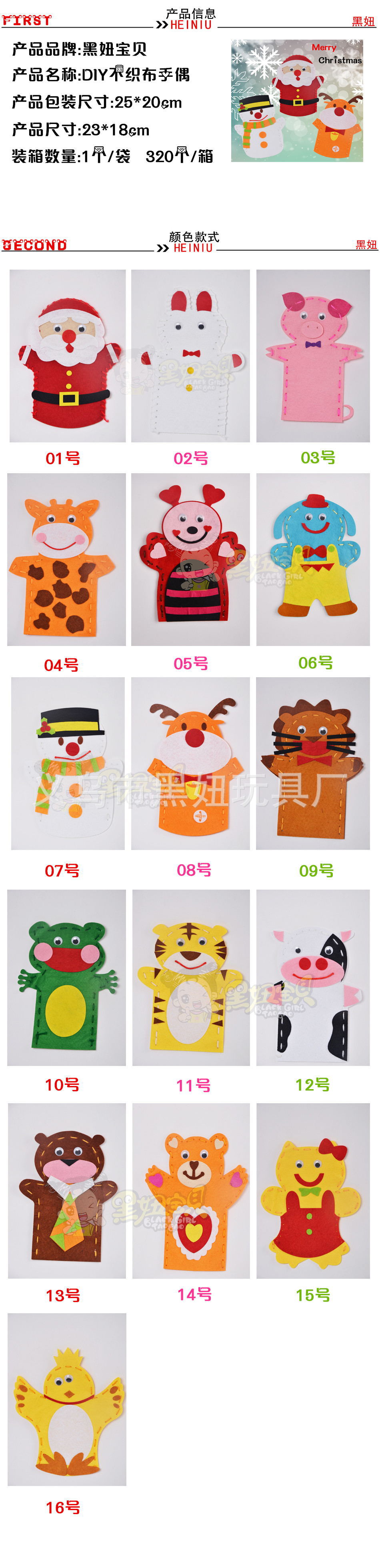 不织布手偶详情1_看图王