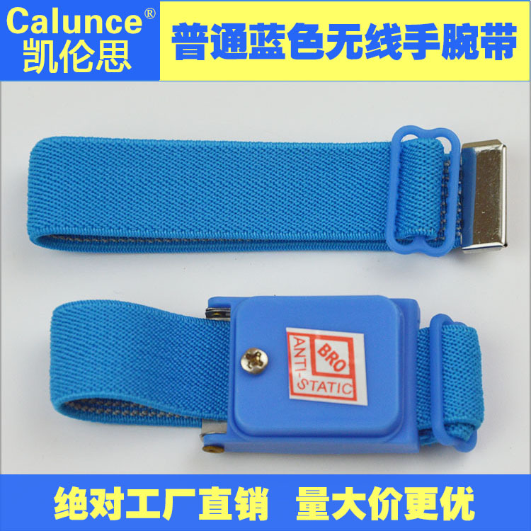 普通蓝色无线手腕带