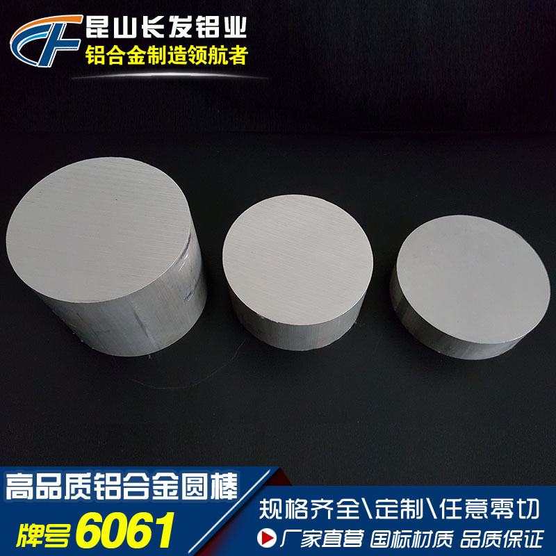 6061铝棒 铝圆棒 铝合金棒 昆山厂家直供优质国标铝合金T4 T5 T6