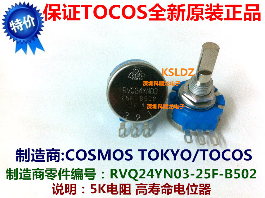 COSMOSTOKYO RVQ24YN03-25F-B502 高回转寿命电位器 全新原装正品