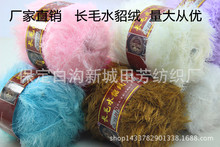 厂家批发 长毛裘皮绒毛线 水貂凤羽绒线 外套毛衣线 中粗线