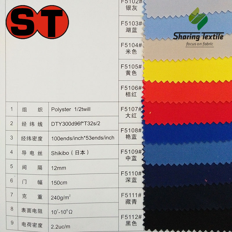 涤棉导电布/涤棉条子导电布/TC导电布