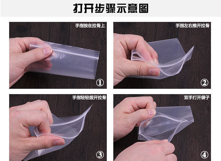自封袋打开方法