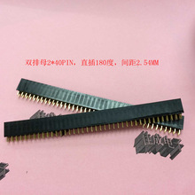 �p�� 2*40P ��ĸ 2.54mm ���/����/ĸ�� �p��ĸ 80P�����z��8.5