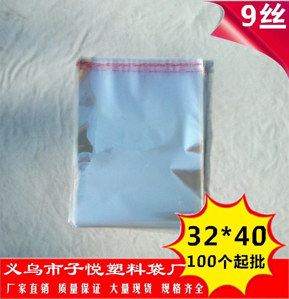 32*40 9丝加厚OPP不干胶自粘袋 透明塑料胶袋子 饰品服装包装袋