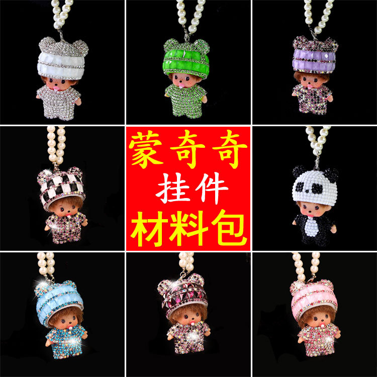 蒙奇奇材料包主图5