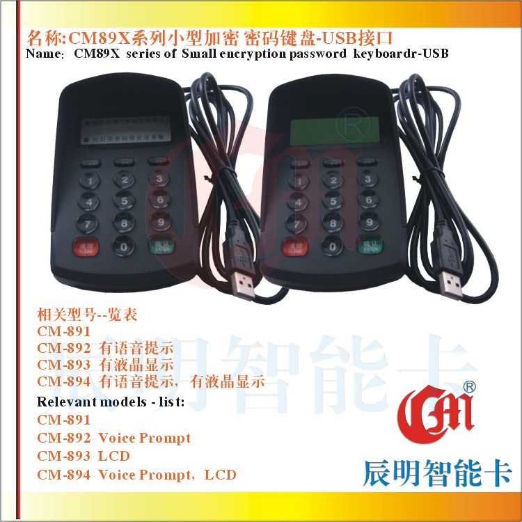 CM894小密码键盘带液晶显示USB接口密码加密3DESHID提供开发包