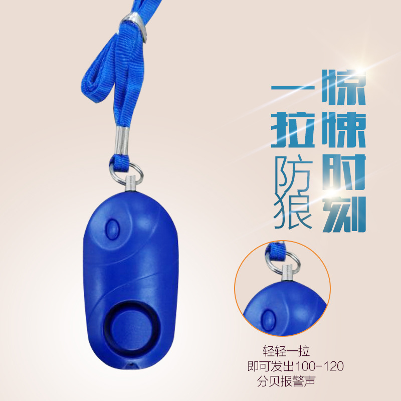 防狼报警器 迷你防身防狼警报器 女子个人安全家用老人儿童防丢器