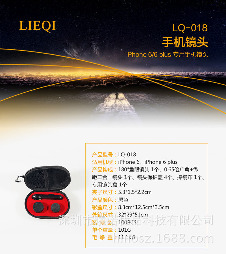 LQ-018新款三合一鏡頭