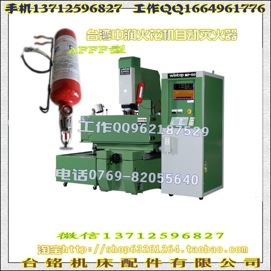 台一火花机自动灭火器
