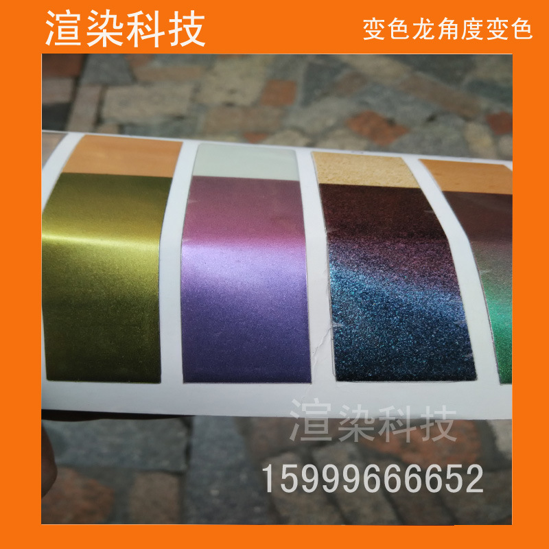 变色龙系列角度变色油墨变色龙材料 折光变色油墨