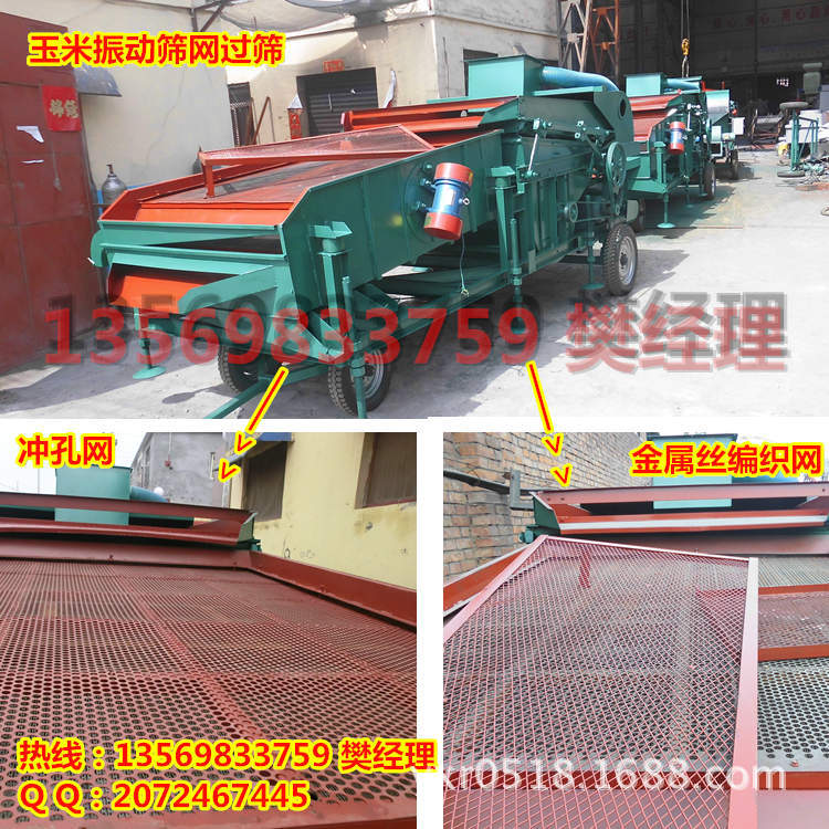 玉米篩網過篩機