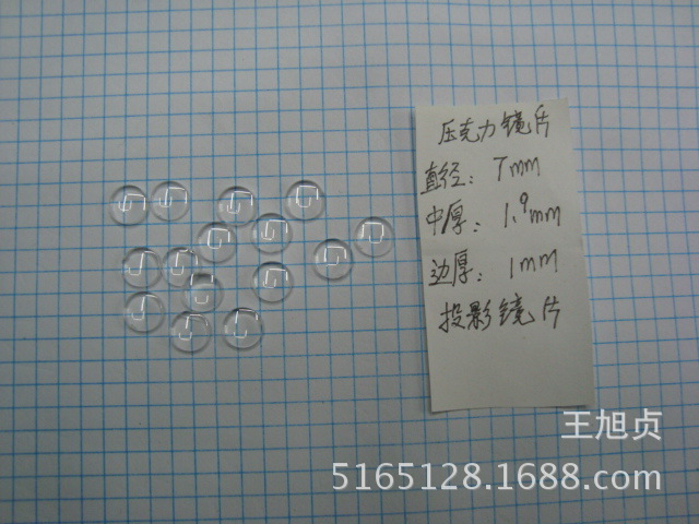 压克力放大镜片 树脂镜片 投影镜片 7mm镜片 小镜片