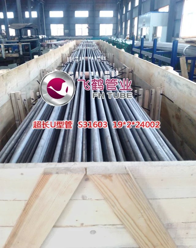 铁素体双相钢奥氏体换热器U型管