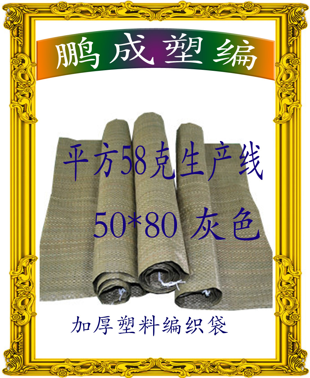 鹏成塑料编织袋厂家生产建筑垃圾袋50x80cm沙土包装袋防洪蛇皮袋