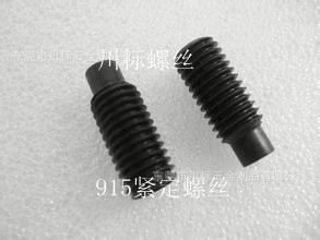915广东产12.9级柱端紧定/机米/无头/顶丝M3M4M5M6M8M10