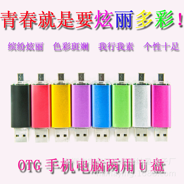 Metal bright color mobile phone U disk O...