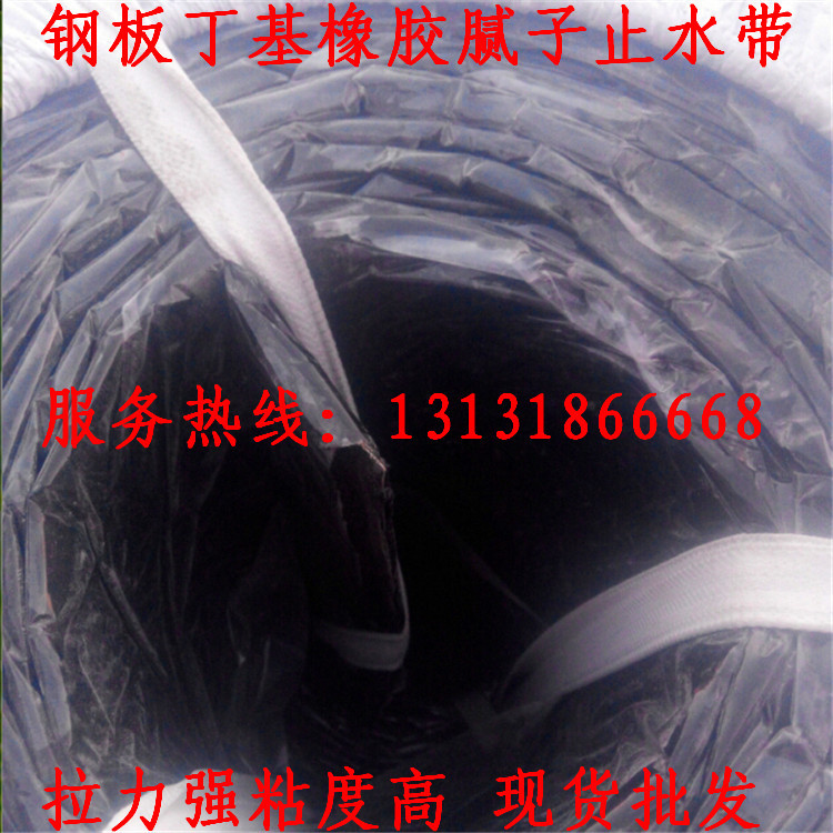 钢板腻子止水带